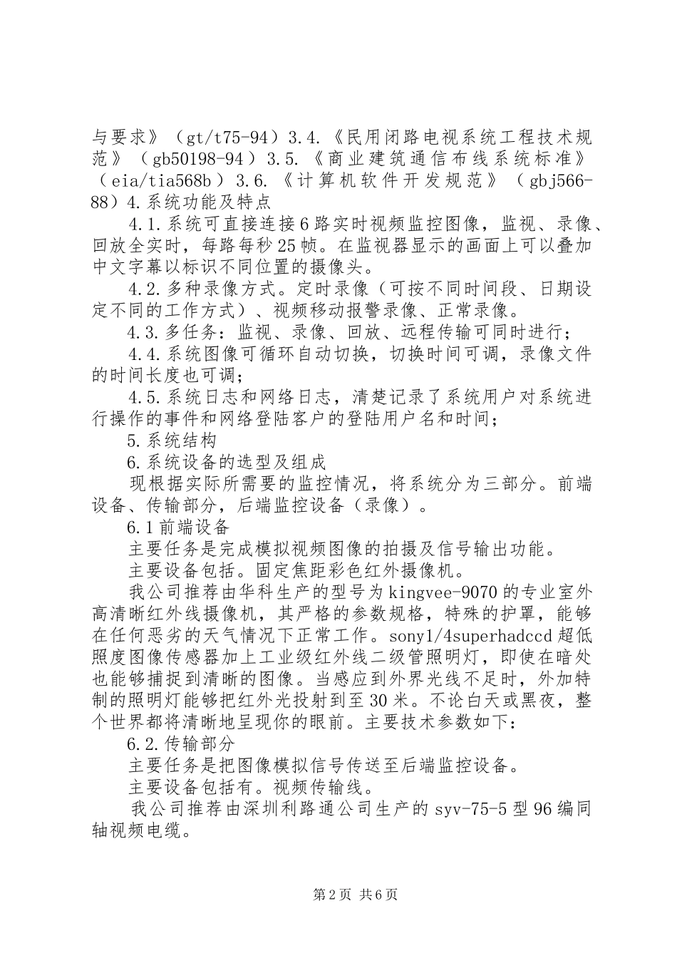 地下停车场监控系统解决实施方案 _第2页