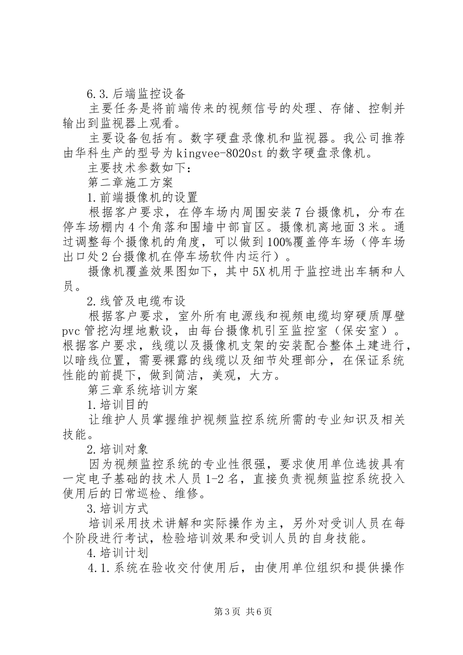 地下停车场监控系统解决实施方案 _第3页