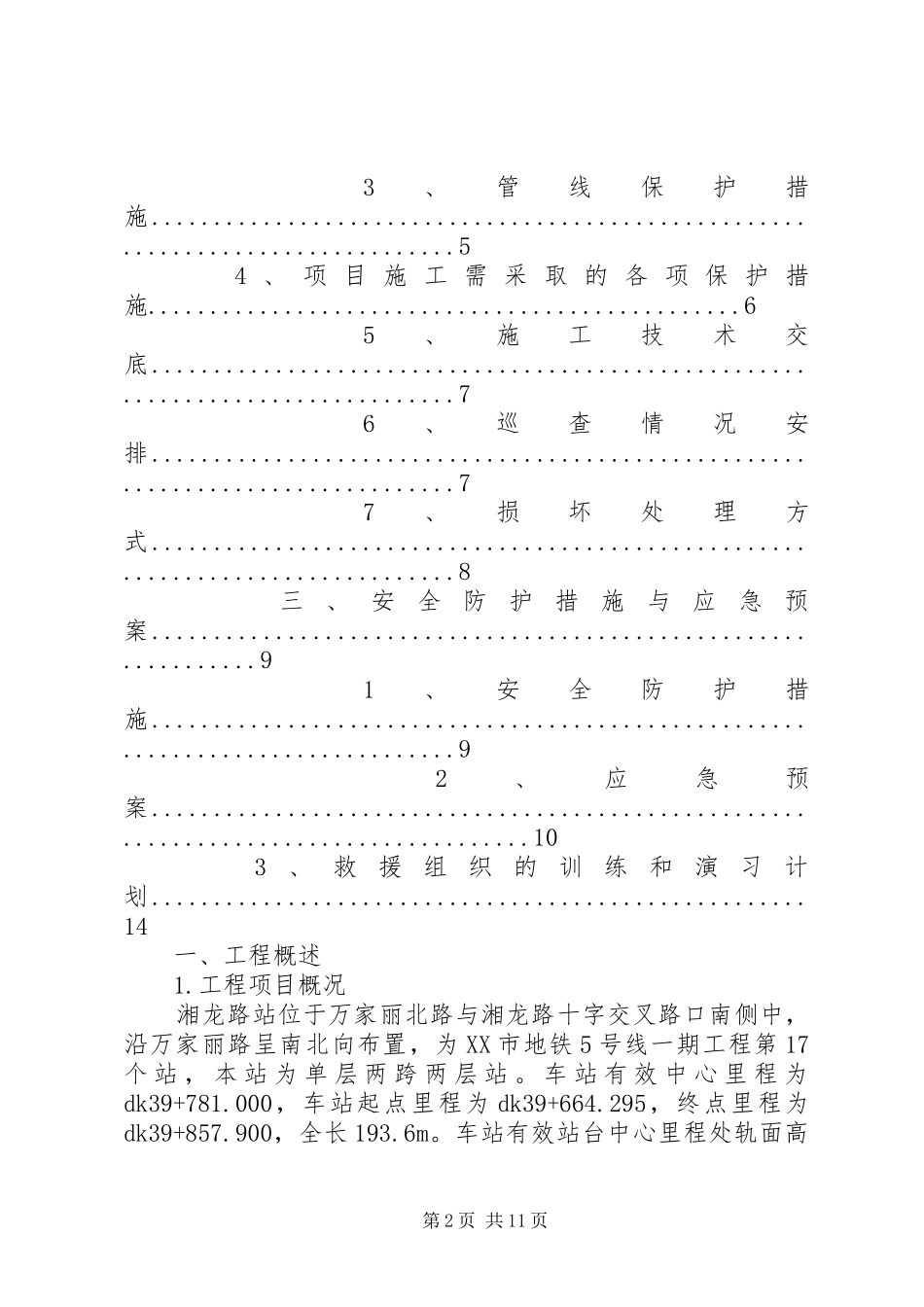 管线保护专项实施方案 _第2页