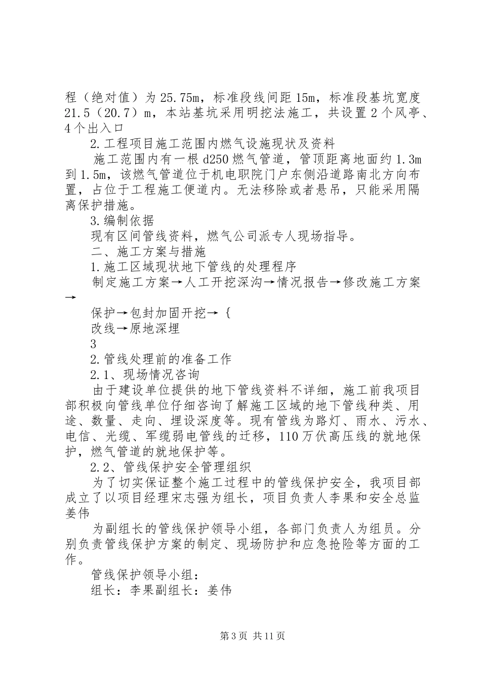 管线保护专项实施方案 _第3页