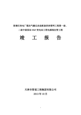 电站工程电源线拉管工程竣工报告