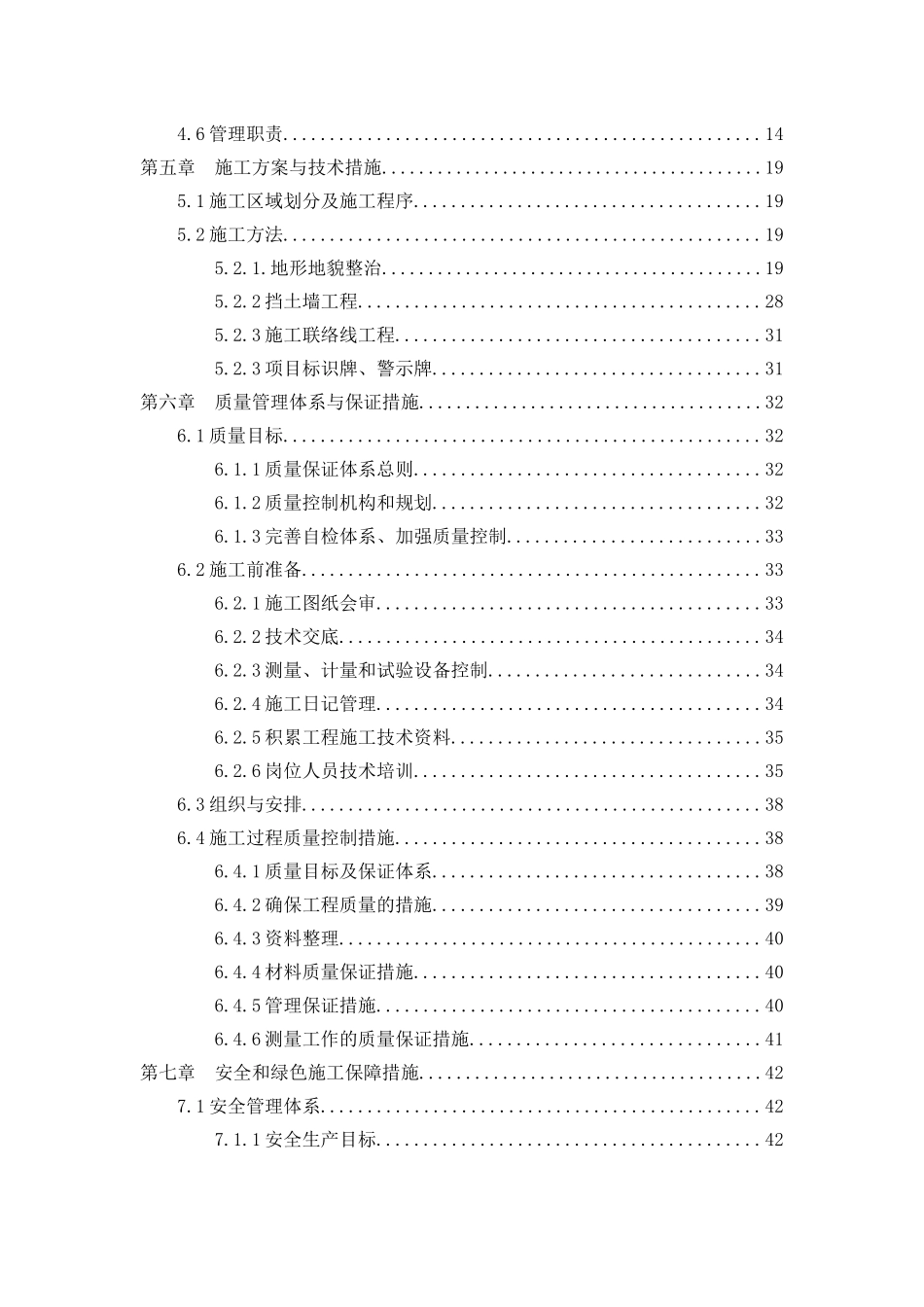 矿山地质灾害治理及绿化工程施工组织设计(DOC97页)_第2页