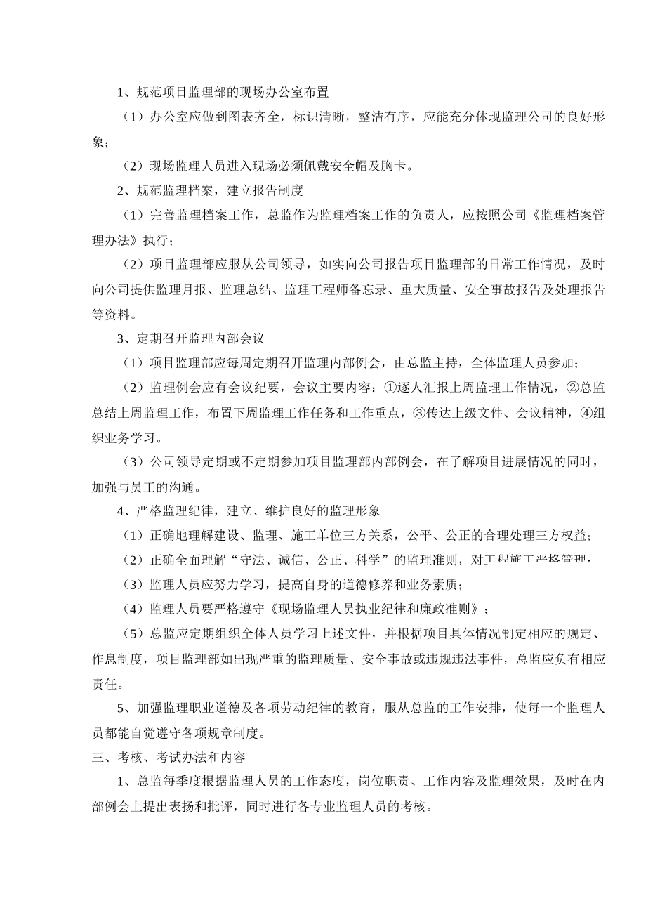 监理部内部管理制度汇编_第2页