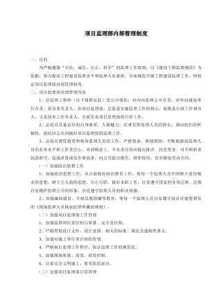 监理部内部管理制度汇编