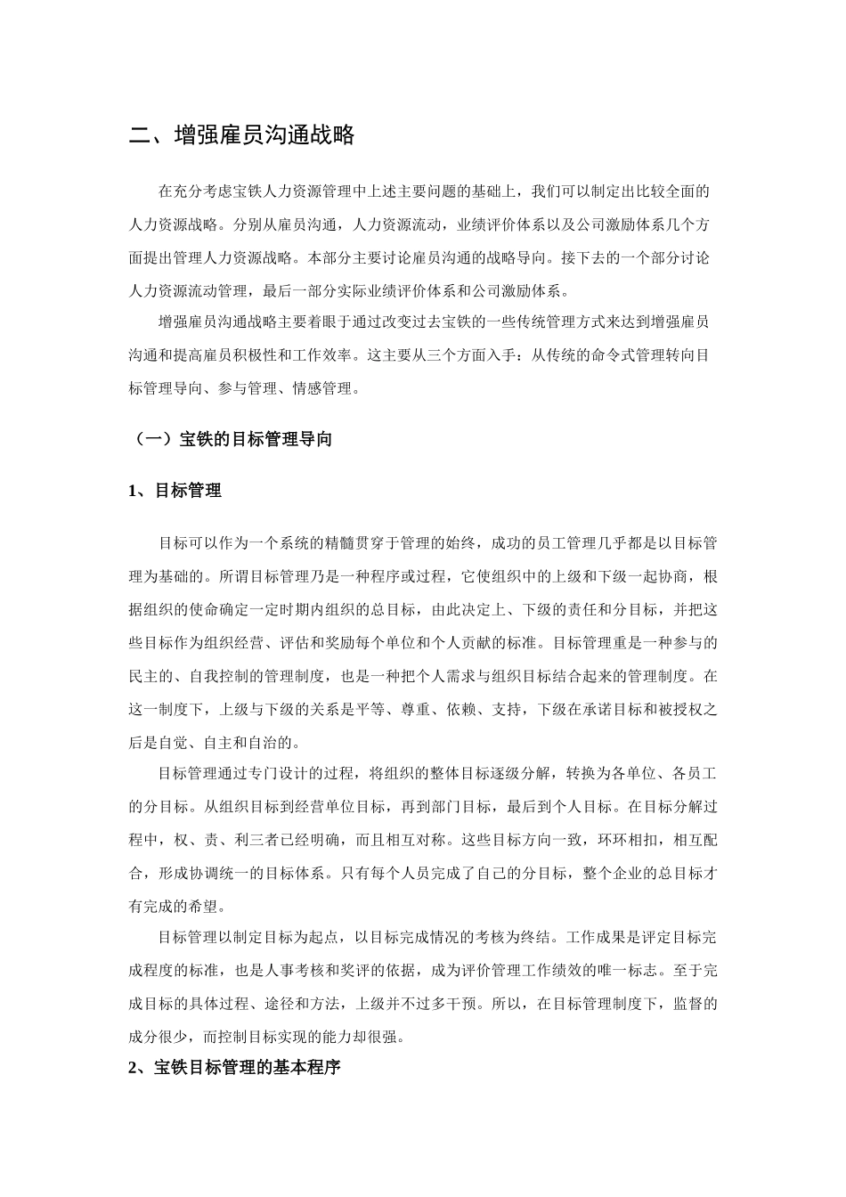 宝铁人力资源战略及其相关措施_第3页