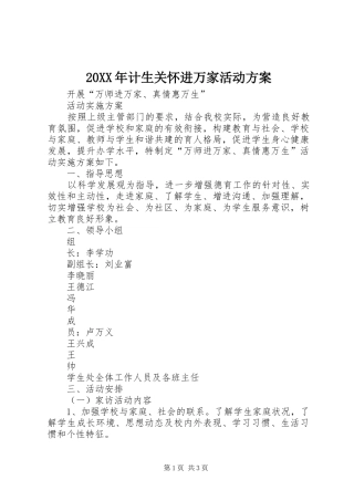 XX年计生关怀进万家活动实施方案 