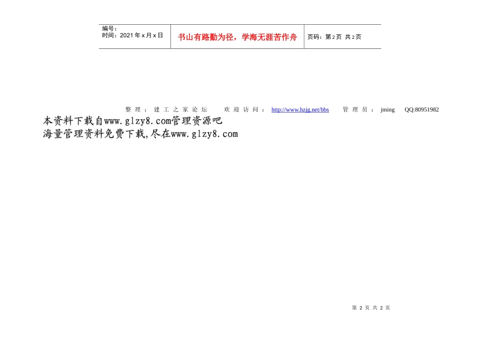 监理单位组织结构图_第2页