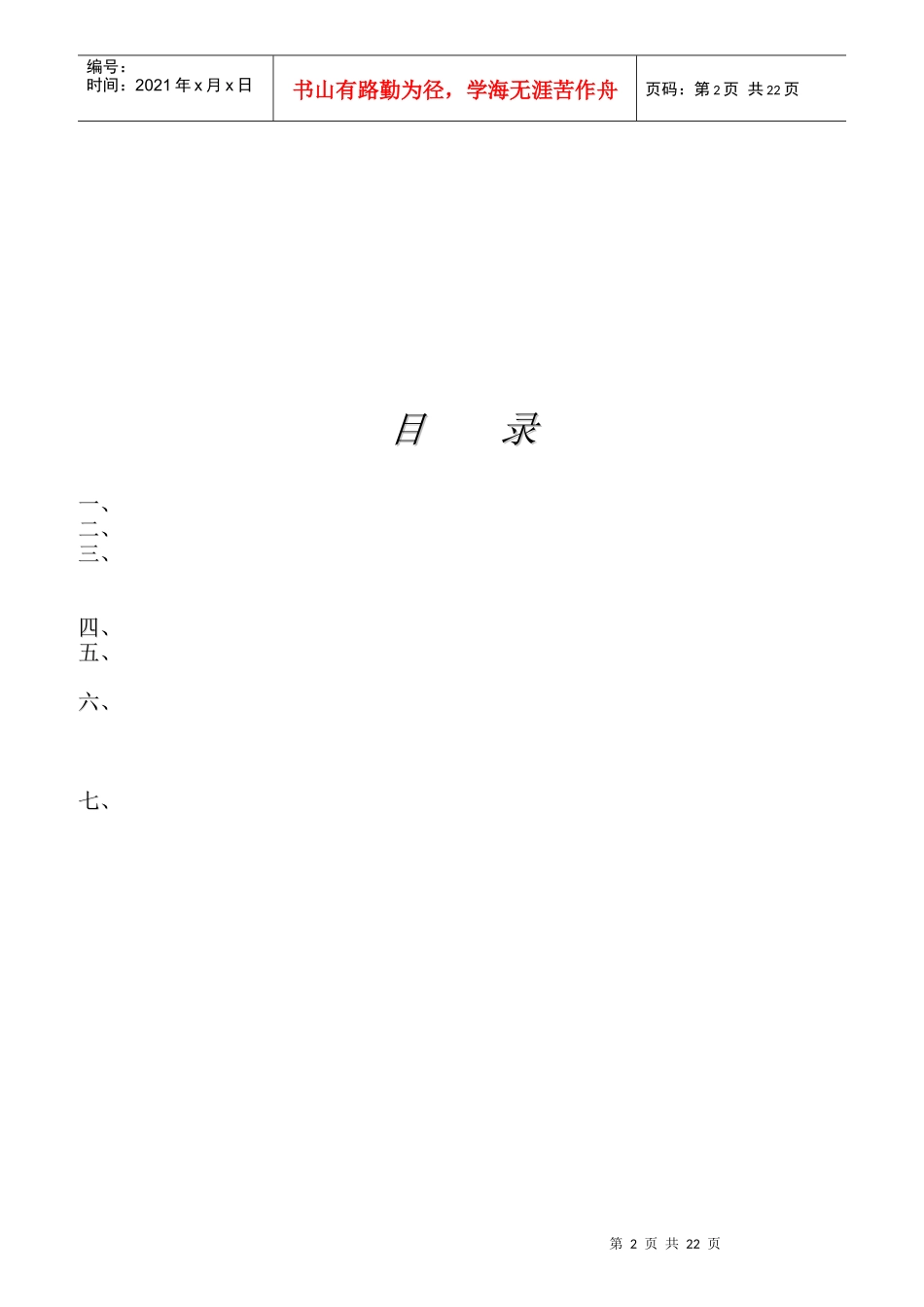 百威国际啤酒公司绩效评估及发展计划手册_第2页