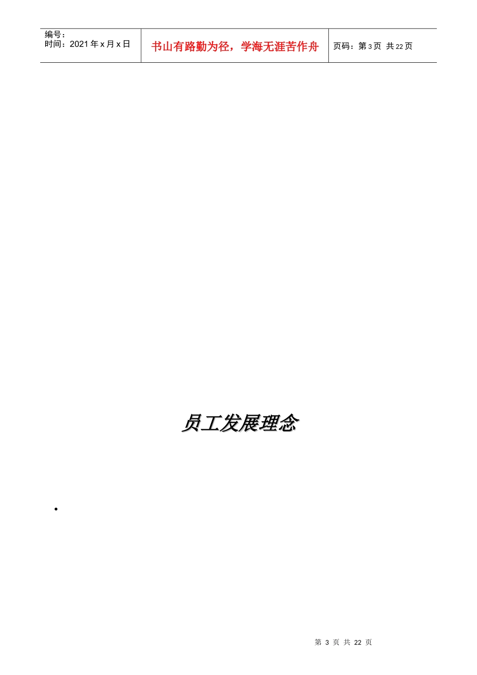 百威国际啤酒公司绩效评估及发展计划手册_第3页