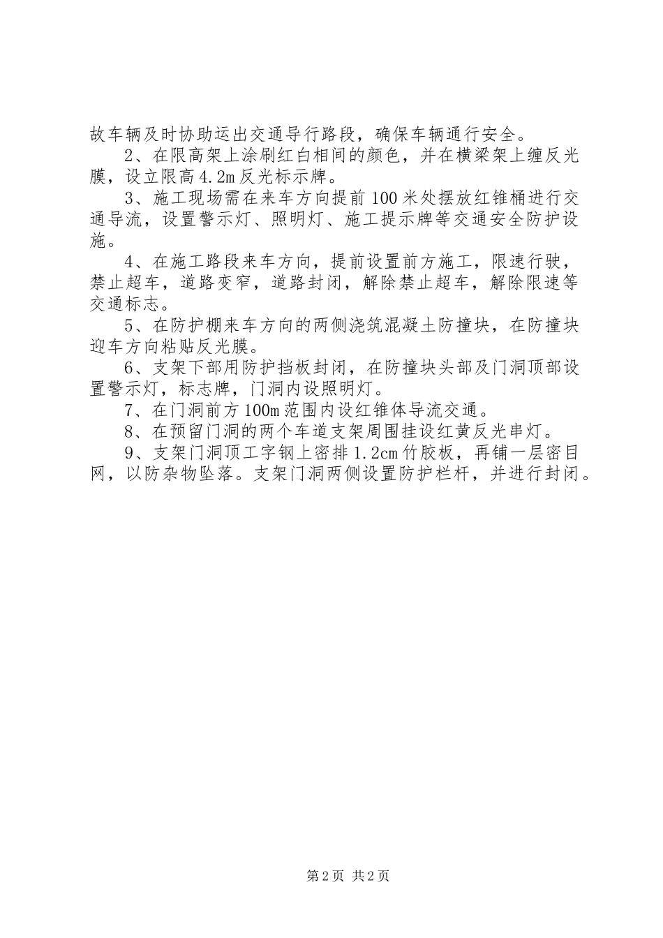 防护棚搭设实施方案 _第2页