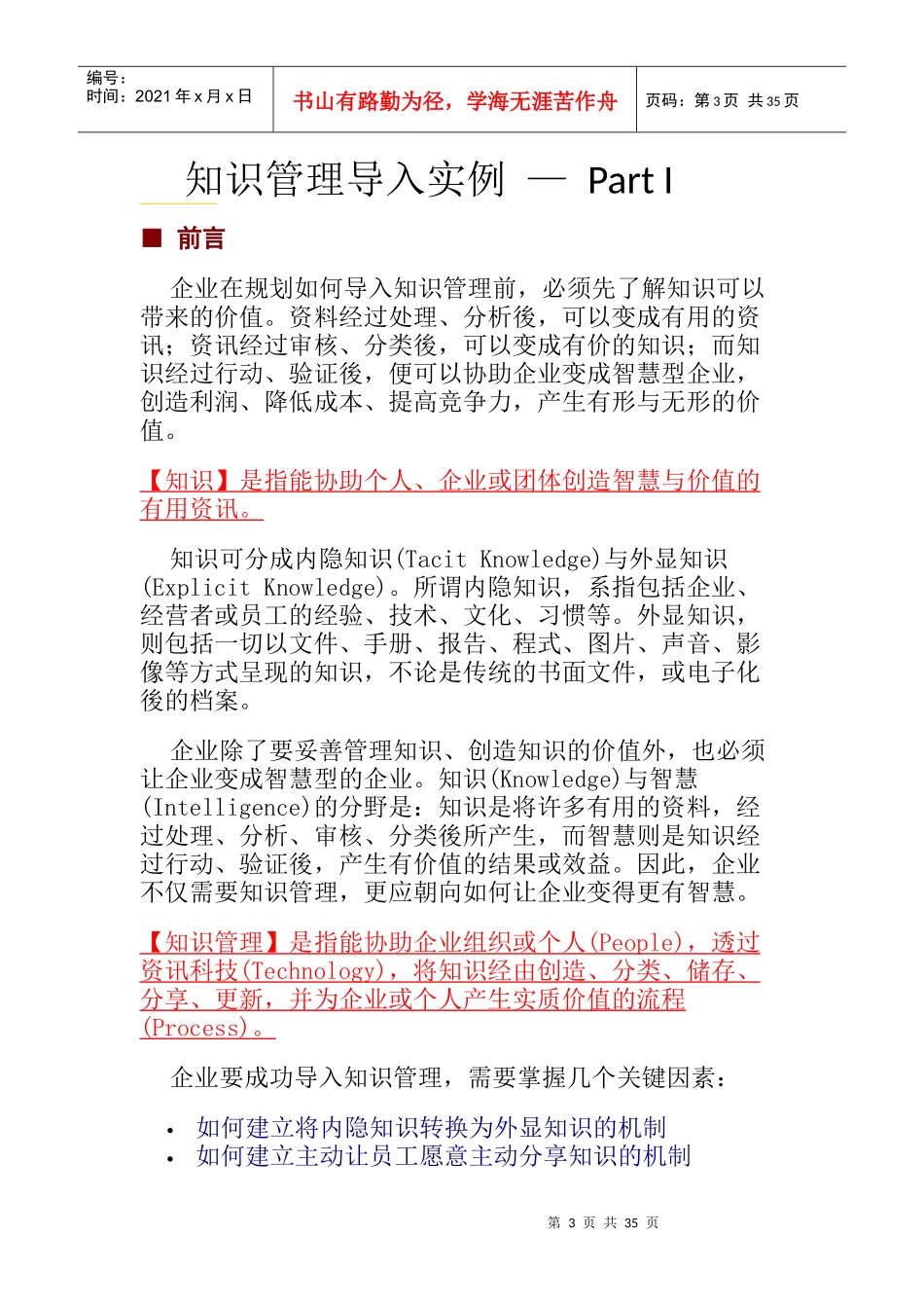 知识管理的导入流程案例_第3页