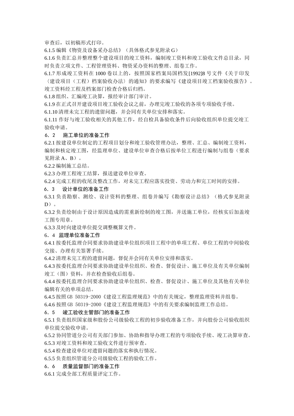 石油、天然气管道工程竣工验收细则(文字)_第3页