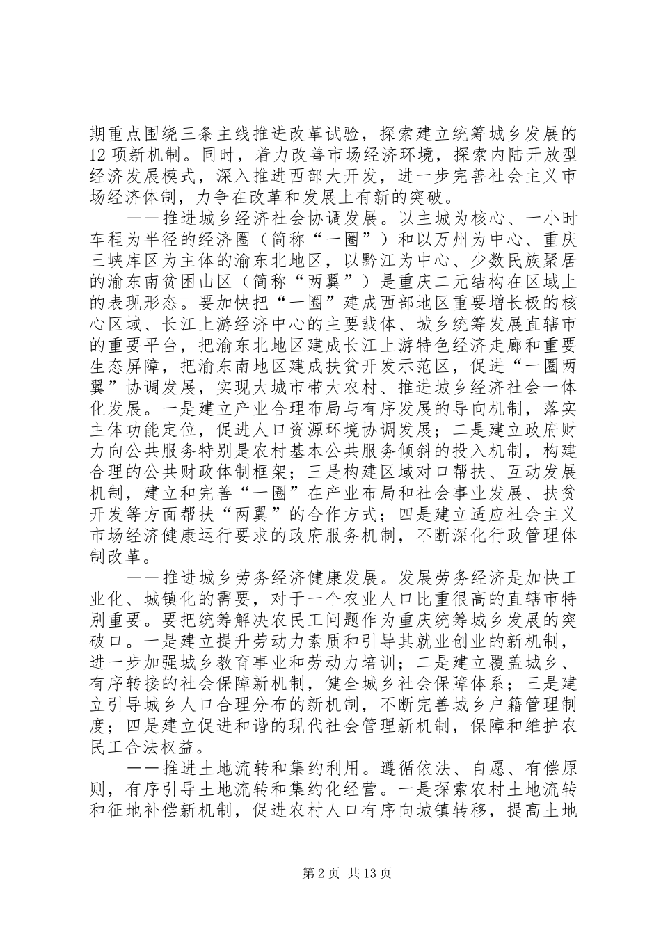 天津滨海XX县区综合配套改革试验总体实施方案 _第2页