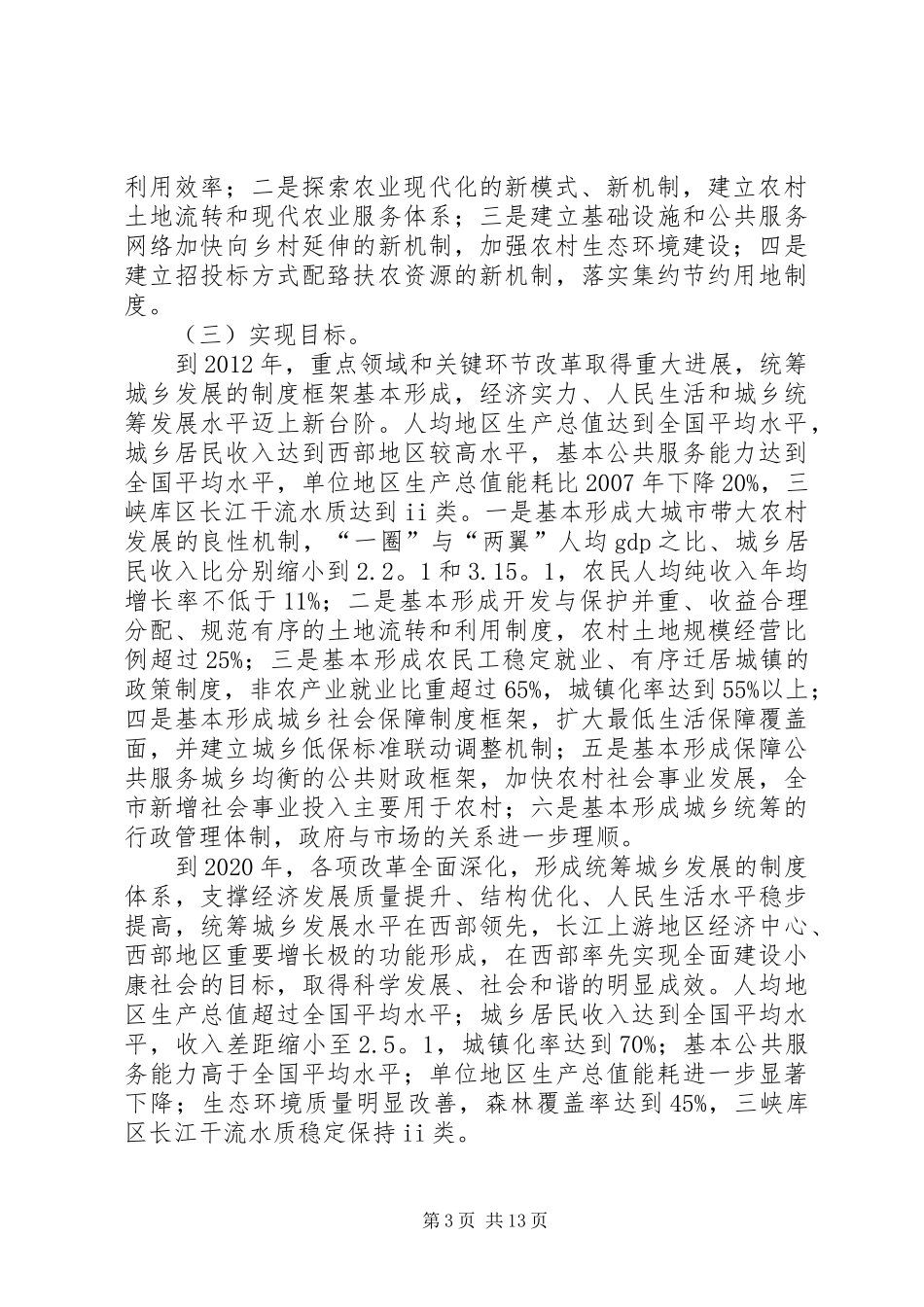天津滨海XX县区综合配套改革试验总体实施方案 _第3页