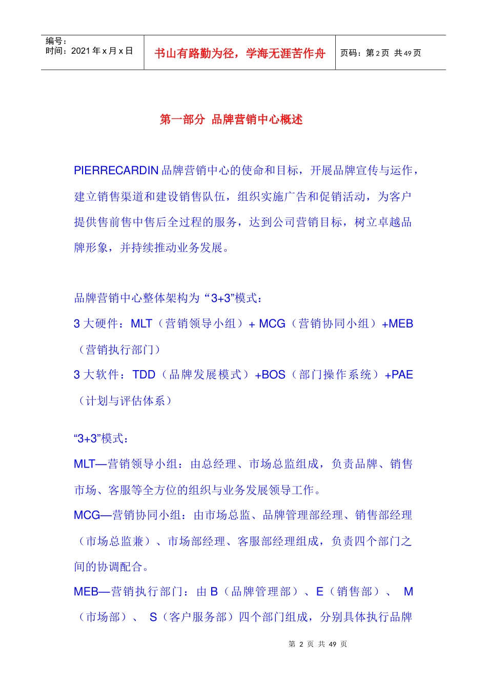 皮尔卡丹品牌营销管理方案_第2页