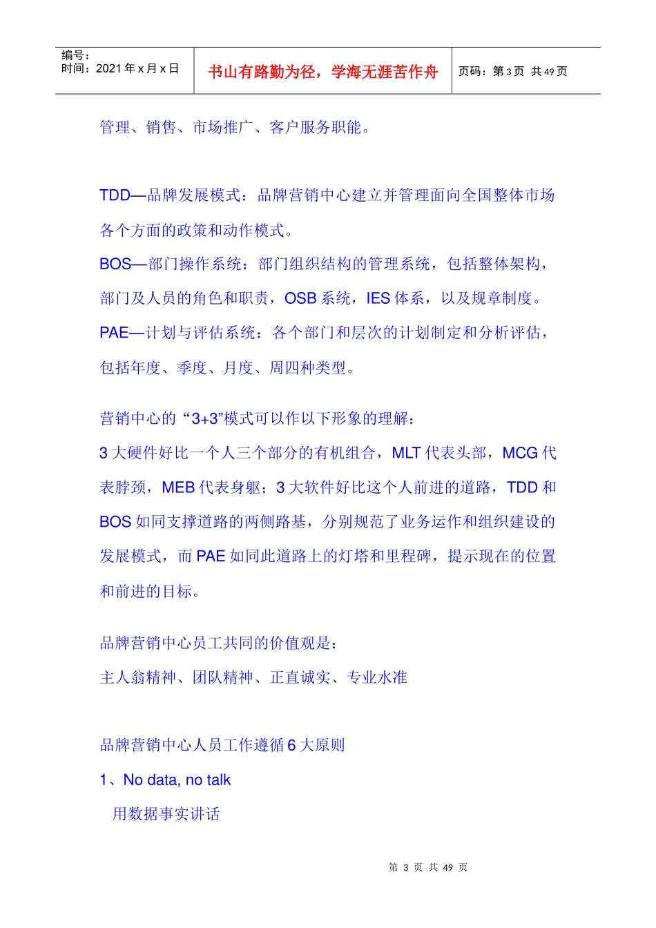 皮尔卡丹品牌营销管理方案_第3页