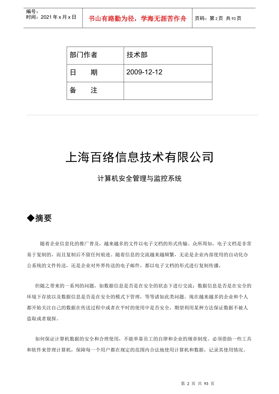 百络内网管理系统操作手册_第2页