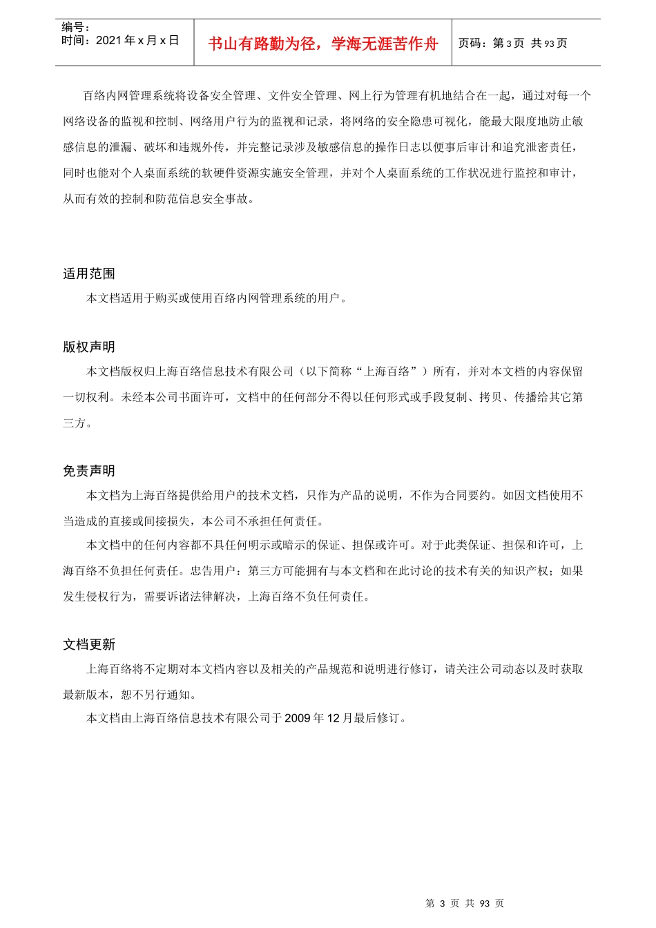 百络内网管理系统操作手册_第3页
