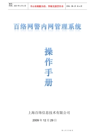 百络内网管理系统操作手册