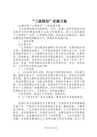 “三级联创”方案 