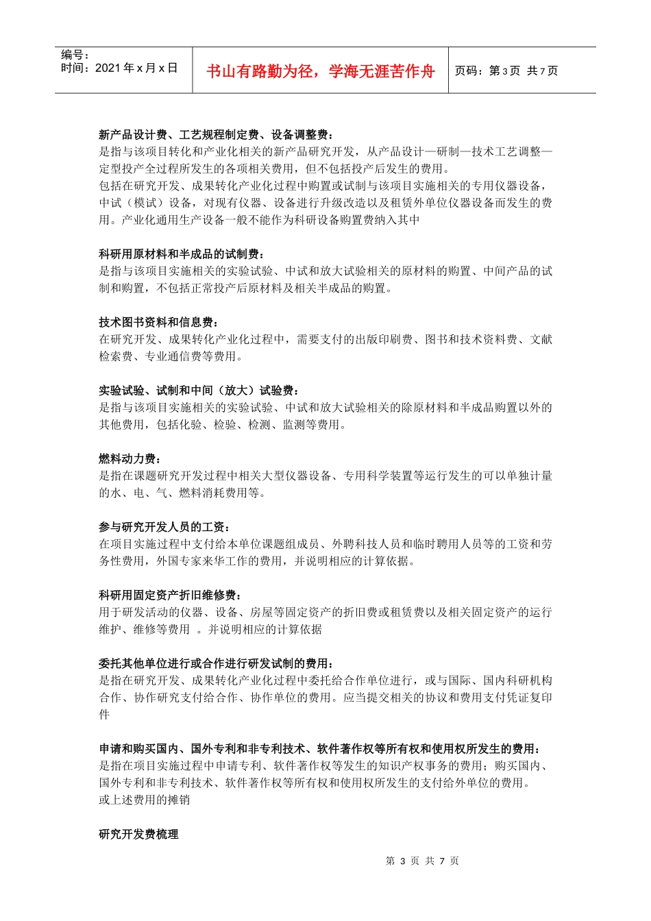 研发与所得税_第3页