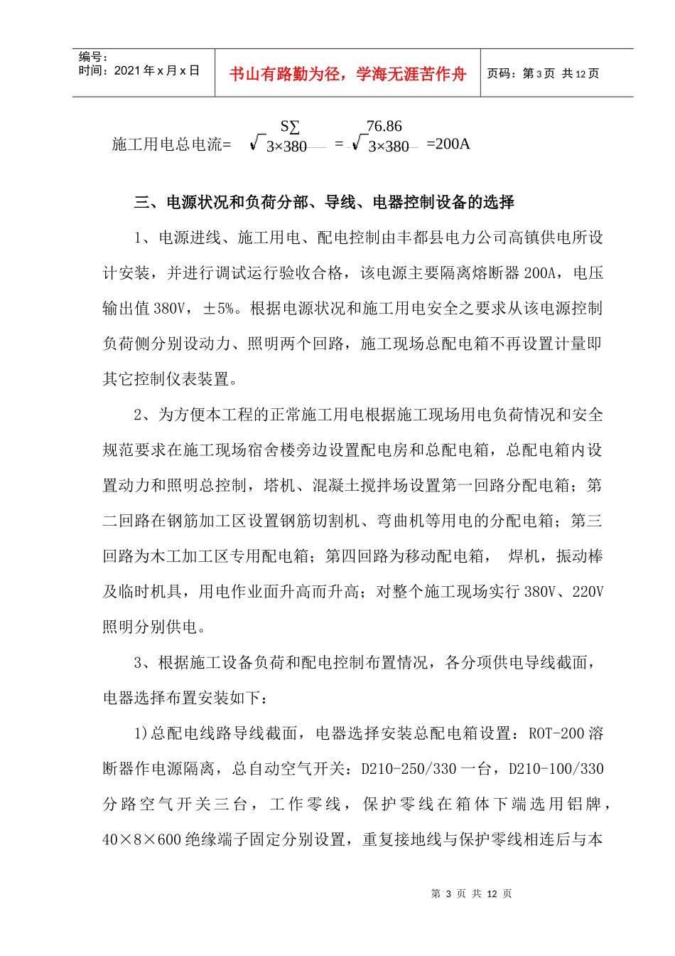 砖混临时用电施工组织设计_第3页