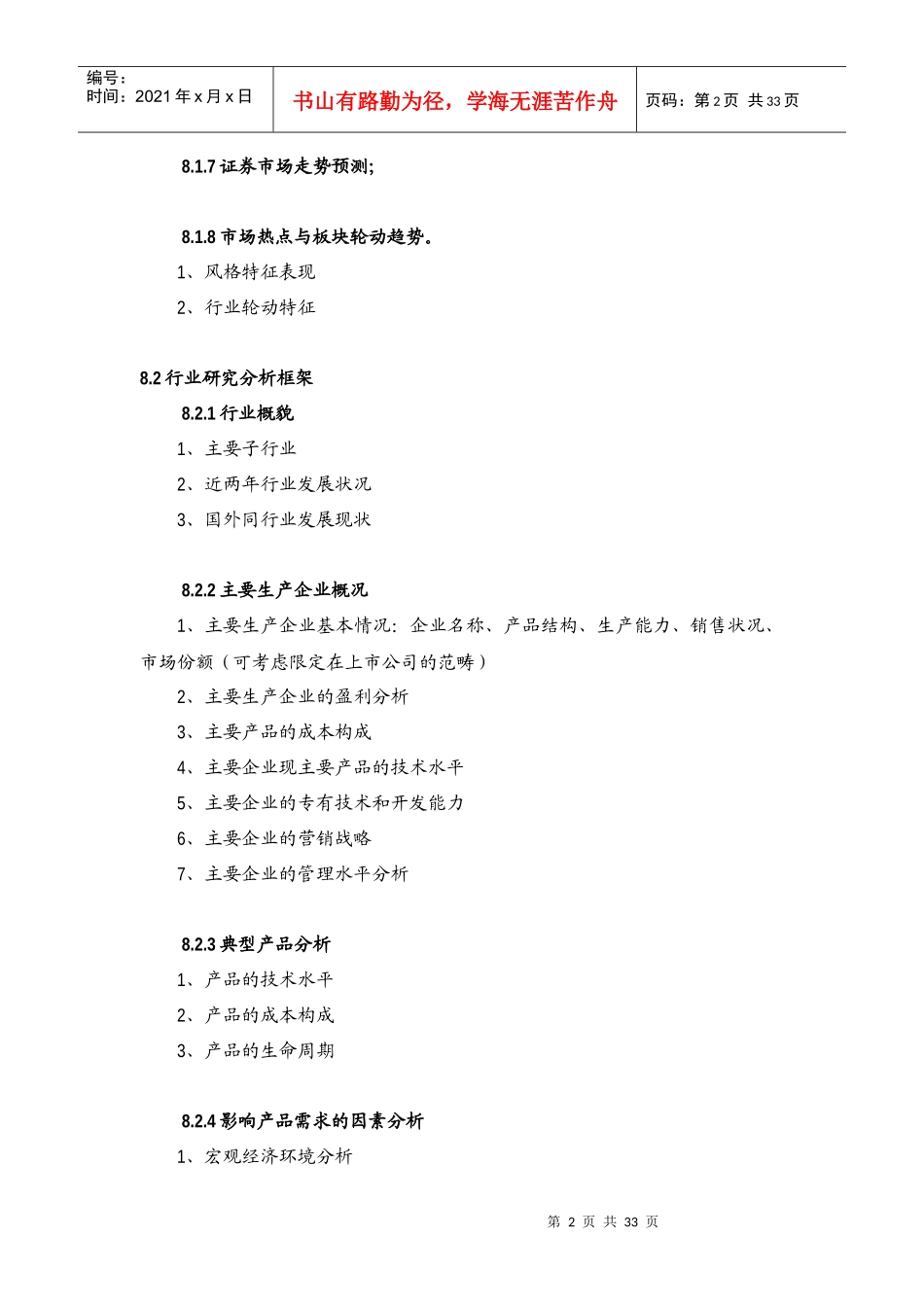 研究员行业公司研究分析框架_第2页