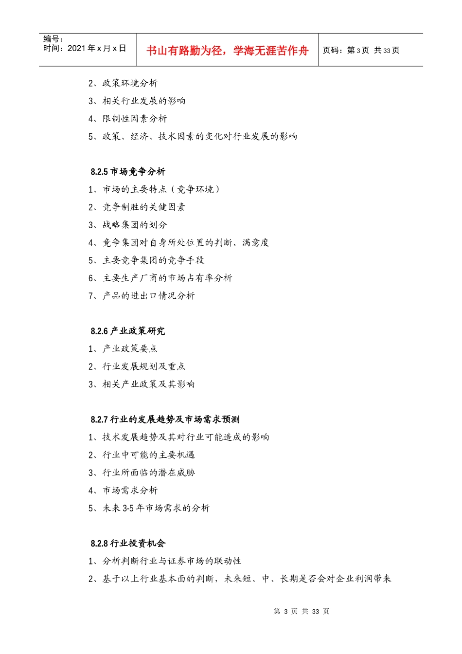 研究员行业公司研究分析框架_第3页