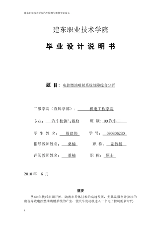 电控燃油喷射系统故障诊断综合分析