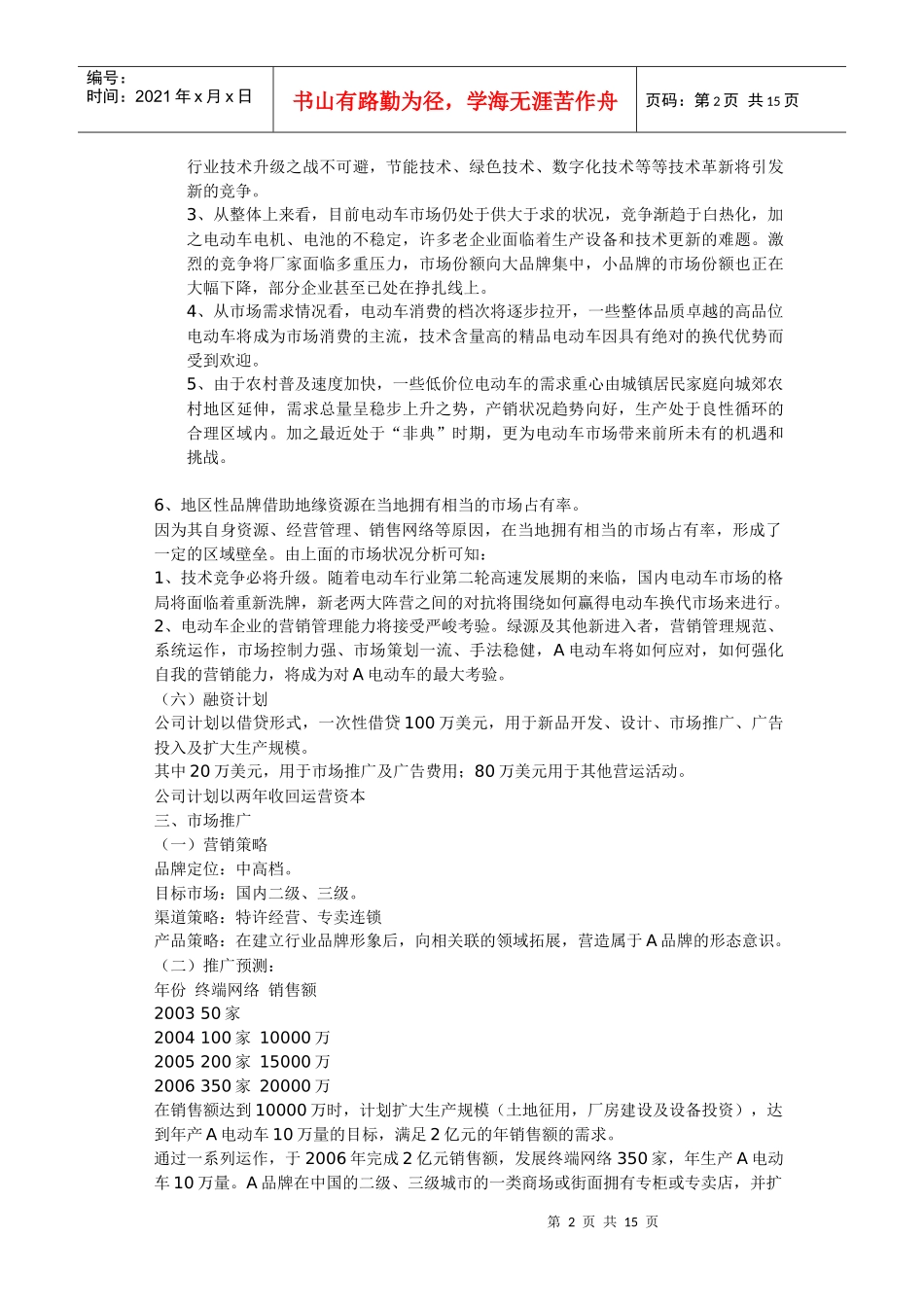 电动车商业计划书_第2页