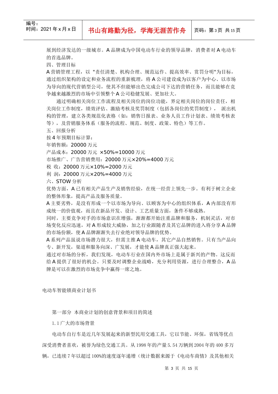 电动车商业计划书_第3页