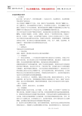 电动车商业计划书