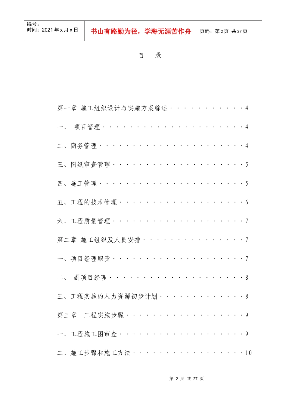 电气安装工程通用投标初步施工组织设计04_第2页