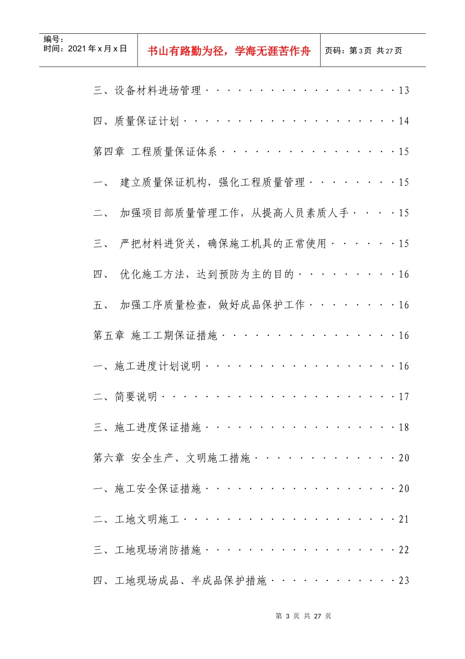 电气安装工程通用投标初步施工组织设计04_第3页