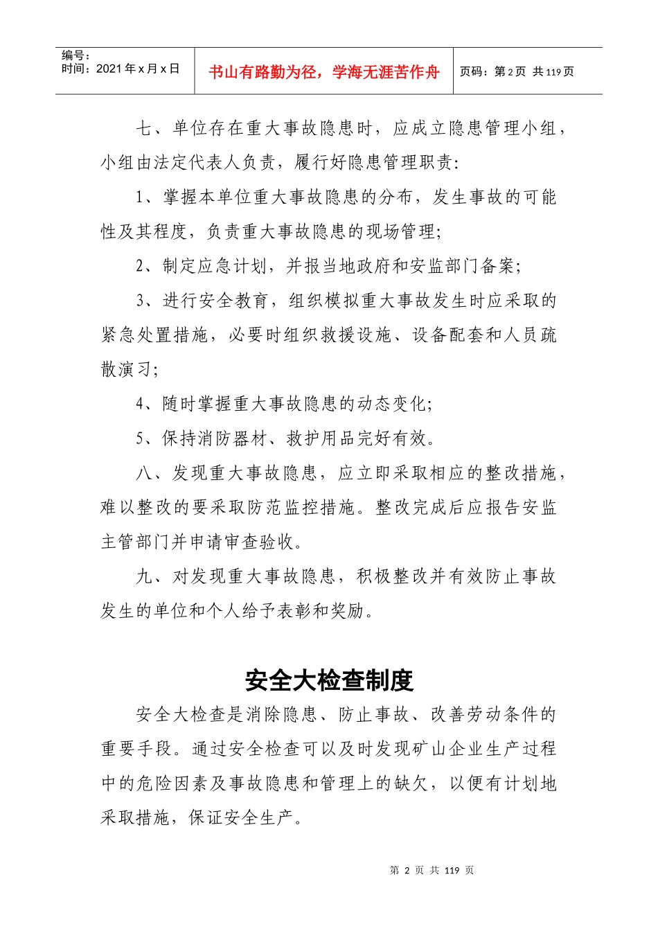 矿山安全生产管理制度范本_第2页