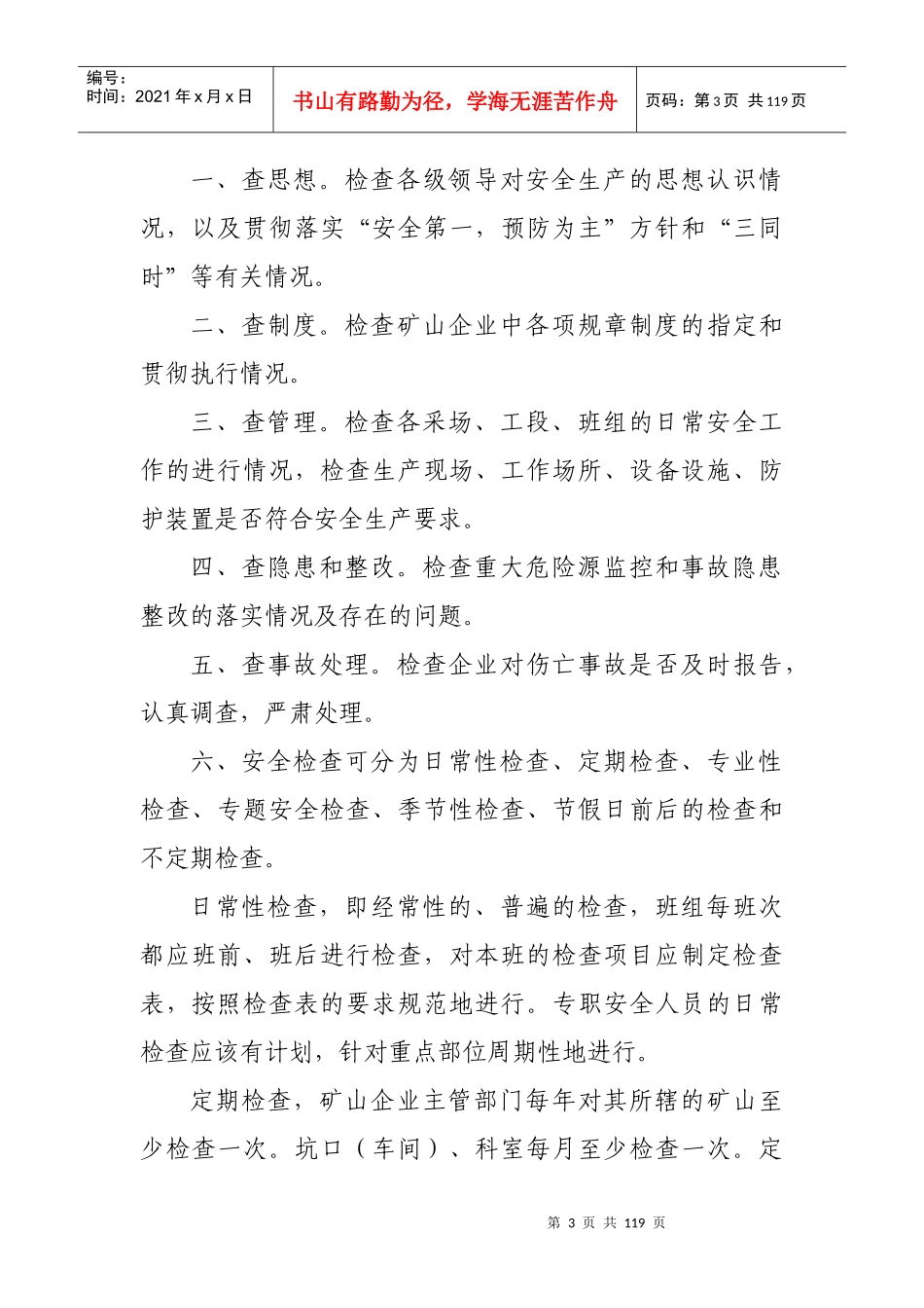 矿山安全生产管理制度范本_第3页