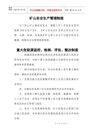 矿山安全生产管理制度范本