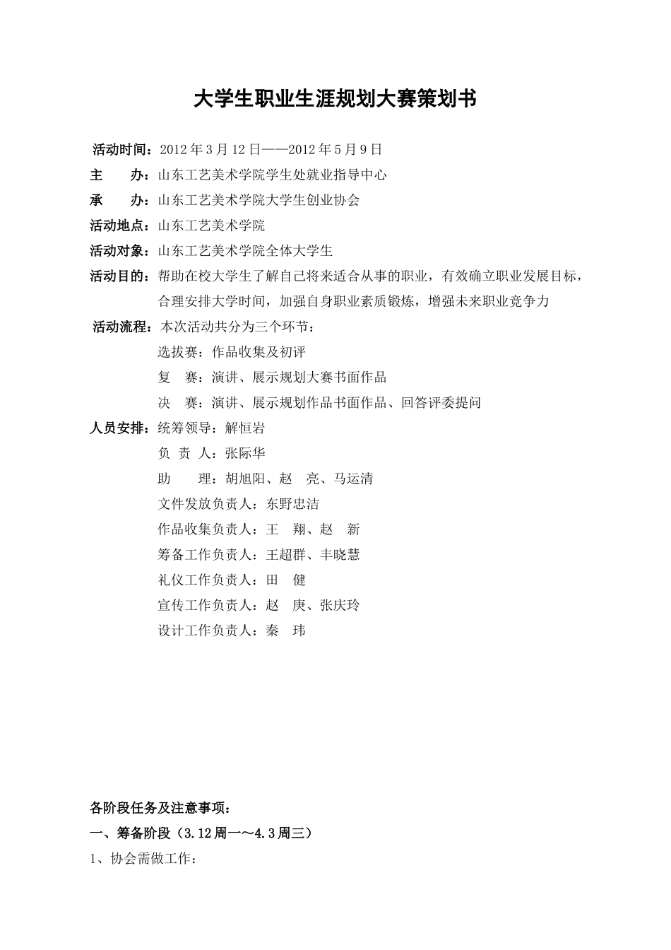 第六届大学生职业规划大赛策划书_第2页