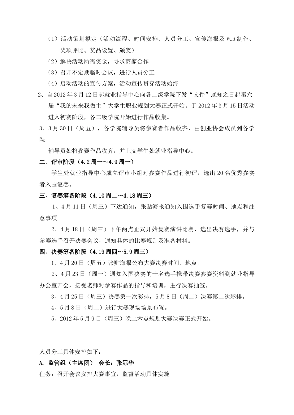 第六届大学生职业规划大赛策划书_第3页