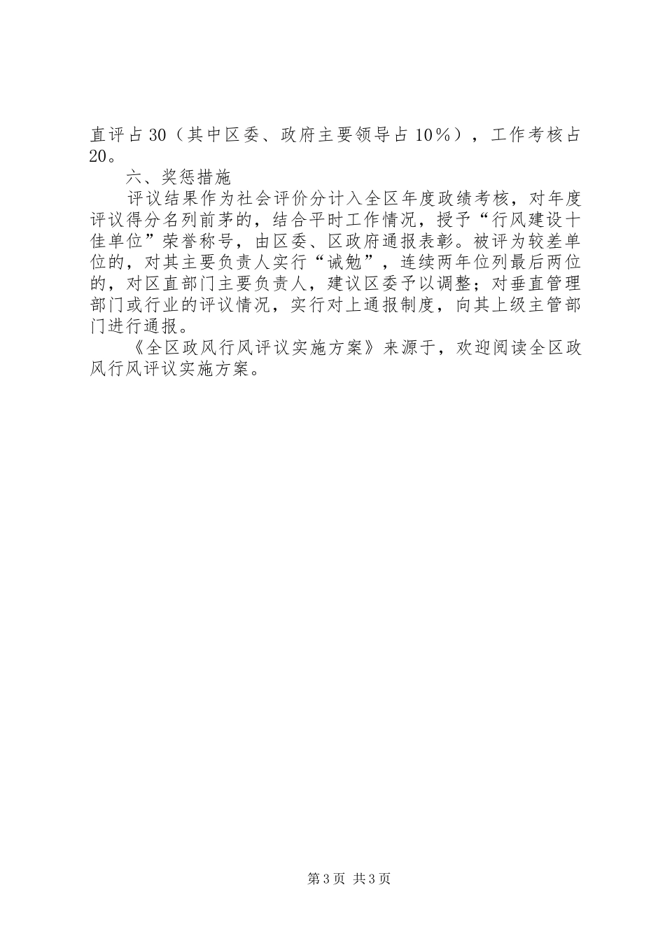 全区政风行风评议方案 _第3页