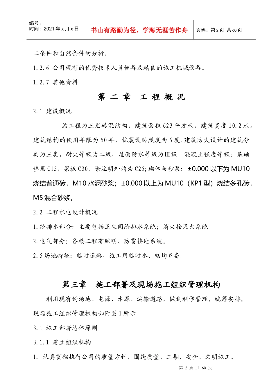 砖混结构施工组织设计(DOC 56页)_第2页