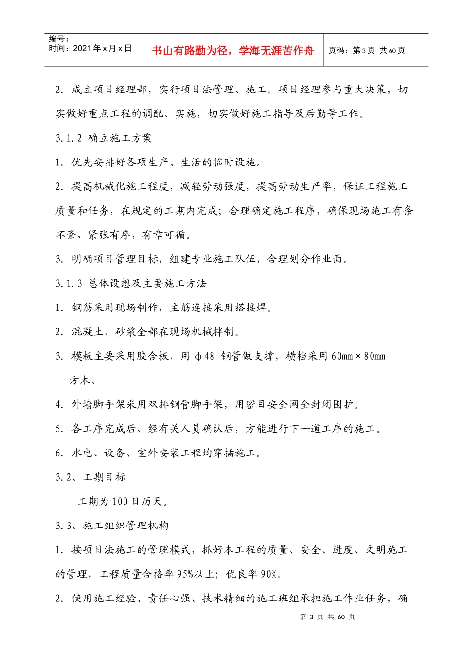 砖混结构施工组织设计(DOC 56页)_第3页