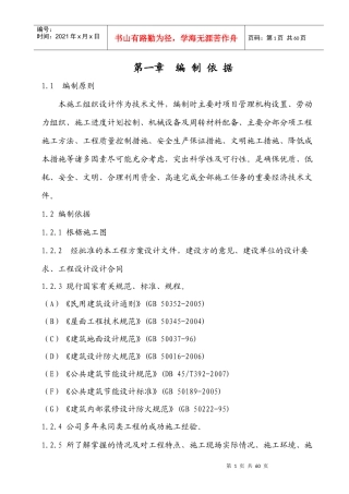 砖混结构施工组织设计(DOC 56页)