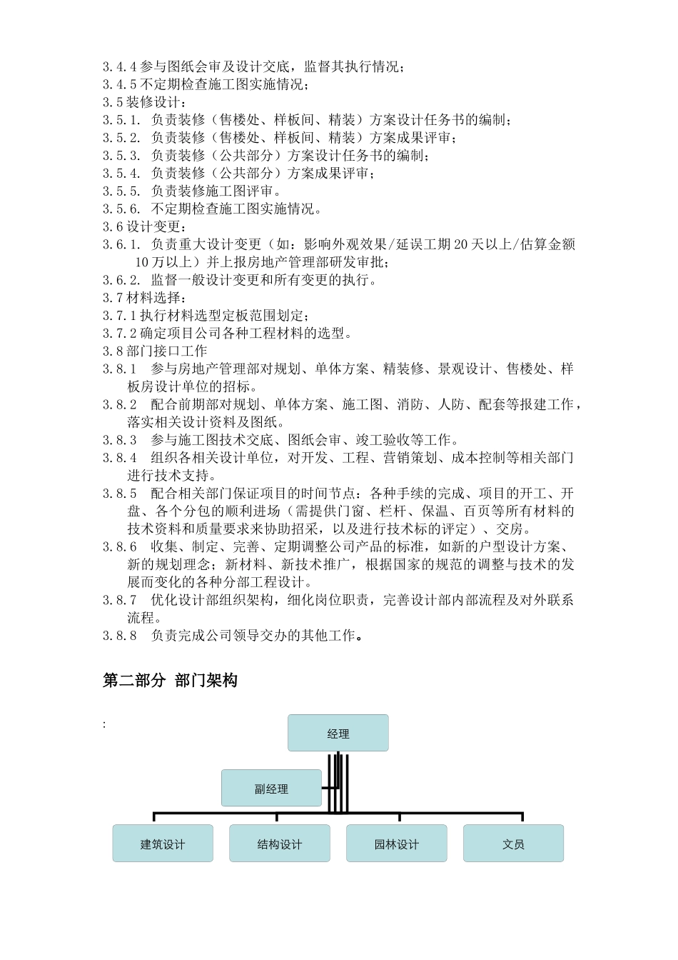 岗位设置及岗位职责(设计管理中心)_第2页