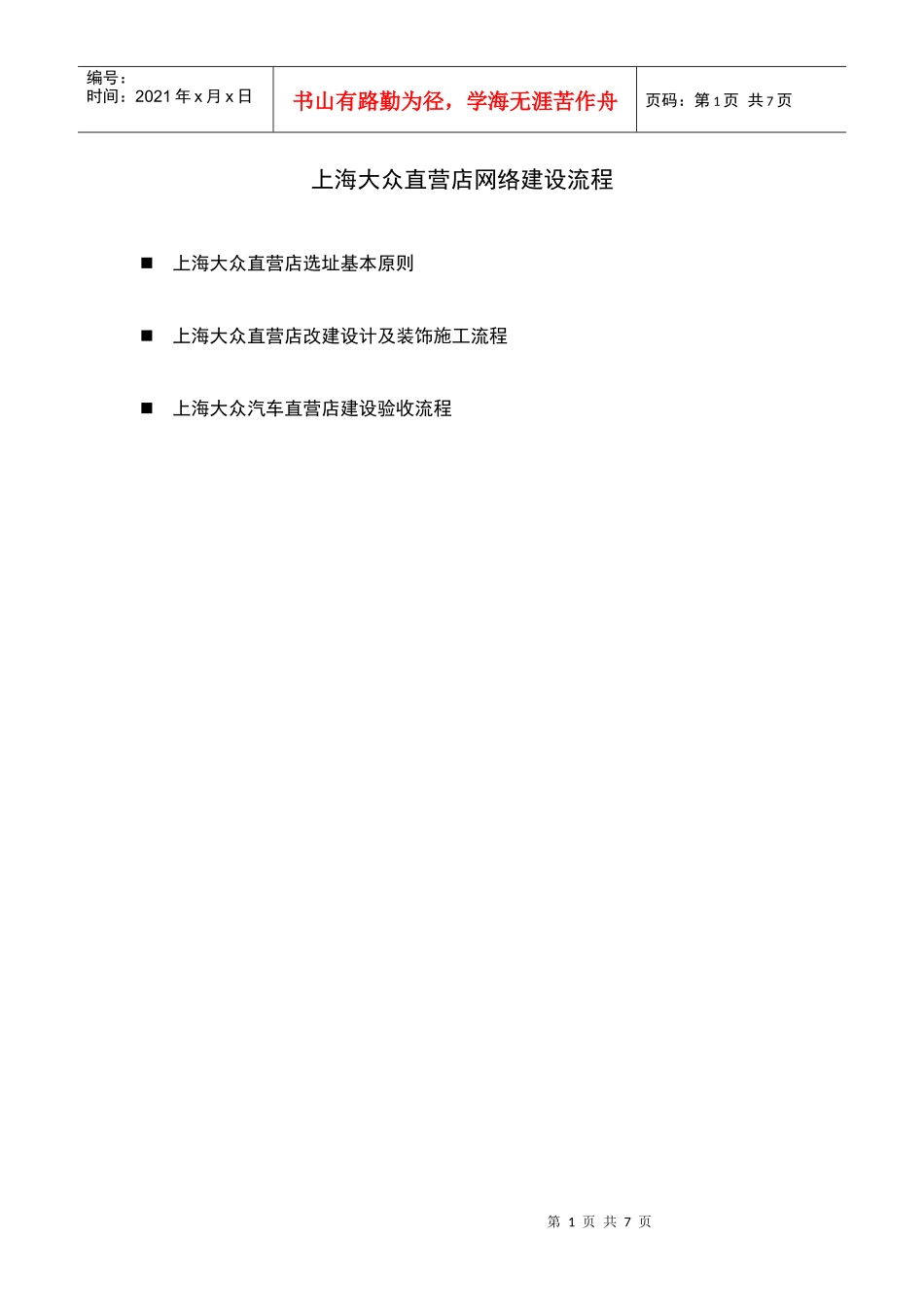 直营店网络建设流程0810_第1页