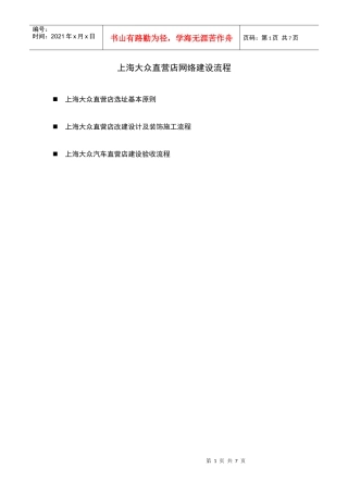 直营店网络建设流程0810