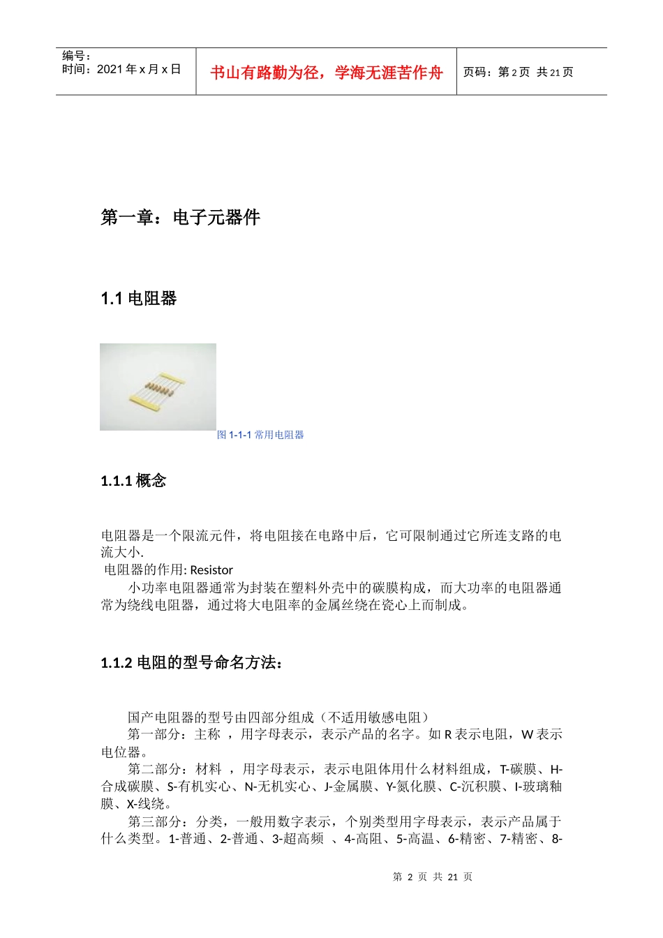 电子电路与计算机调查实践报告_第3页