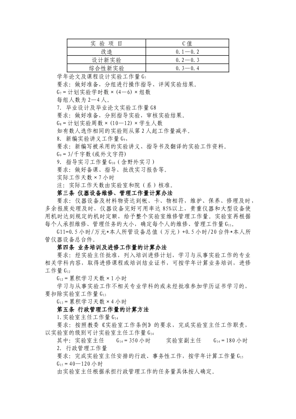 兰州大学实验技术人员工作量计算暂行办法_第2页