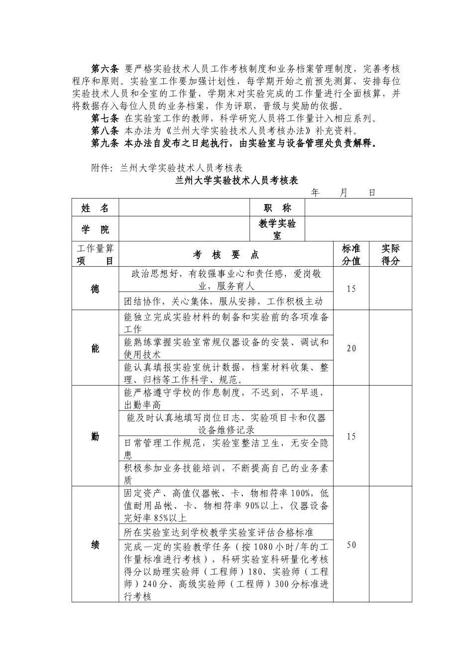 兰州大学实验技术人员工作量计算暂行办法_第3页