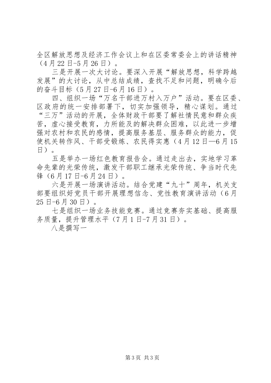 财政系统主题教育活动方案 _第3页